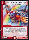  60/74 C ニジイロ・マスカラッチ 