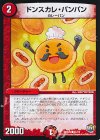  61/74 C ドンスカレ・パンパン 