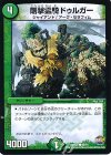 62/74 C 剛撃霊騎ドゥルガー 