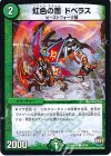  63/74 C 虹色の面 ドベラス 