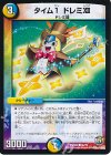  65/74 C タイム1 ドレミXII 