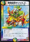  67/74 C 無頼護聖サソリスJr. 