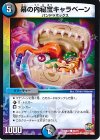  69/74 C 幕の内秘宝キャラベーン 