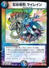  70/74 C 虹彩奪取 マイレイン 