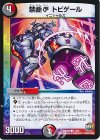  71/74 C 禁断C トビゲール 