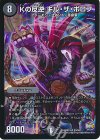  S3/S9 SR Kの反逆 キル・ザ・ボロフ 