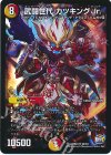  S6/S9 SR 武闘世代 カツキングJr. 