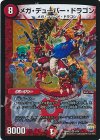  4/74 VR メガ・デューバー・ドラゴン 