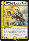  11/74 R 明王の精霊 オンソワカJ 