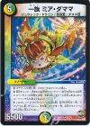 21/74 R 一族 ミア・ダママ