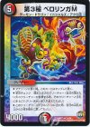  25/74 R 第3種 ベロリンガM 