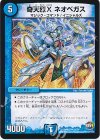  31/74 U 奇天烈X ネオベガス 