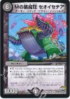  33/74 U Mの悪魔龍 セオイセチア 