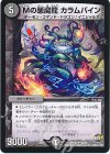  34/74 U Mの悪魔龍 カラムバイン 