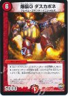  35/74 U 爆裂G ダスカポネ 