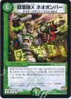  37/74 U 獣軍隊X ネオボンバー 