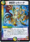 41/74 U 護龍目 レヴィータ