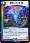 42/74 U デモンズ・ライト