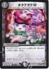  53/74 C オタケタケM 