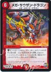  54/74 C メガ・サウザン・ドラゴン 