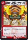  56/74 C 目覚まし隊長 アサダッピー 