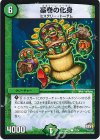  57/74 C 藁巻の化身 