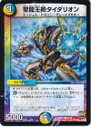  60/74 C 聖龍王機タイダリオン 