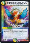  63/74 C 護聖賢樹ニジエルフィン 
