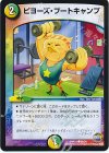  65/74 C ピヨーズ・ブートキャンプ 