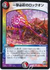  71/74 C 一撃必殺のロックオン 