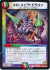 72/74 C メガ・スピア・ドラゴン 