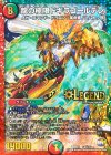 L2(秘)1/L2 SE 龍の極限 ドギラゴールデン
