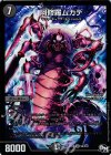  S6/S10 SR 阿修羅ムカデ 
