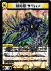 【傷】緑知銀 サモハン