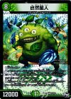  10/93 VR 自然星人 