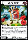  11/93 R バイナラドア 