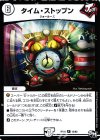 13/93 R タイム・ストップン