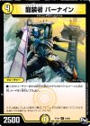  14/93 R 龍装者 バーナイン 
