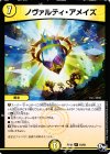 15/93 R ノヴァルティ・アメイズ