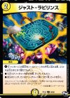 16/93 R ジャスト・ラビリンス 