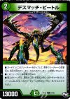  27/93 R デスマッチ・ビートル 