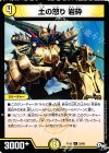  33/93 U 土の怒り 岩砕 