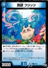  37/93 U 貝獣 フジッツ 