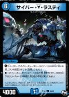  38/93 U サイバー・∀・ラスティ 