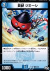  40/93 U 貝獣 ジミーシ 