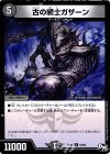  43/93 U 古の騎士ガザーン 