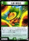  52/93 U くまくまわり 