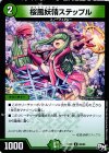  55/93 U 桜風妖精ステップル 