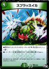  56/93 U スプラッスイカ 