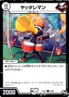  57/93 C ヤッタレマン 